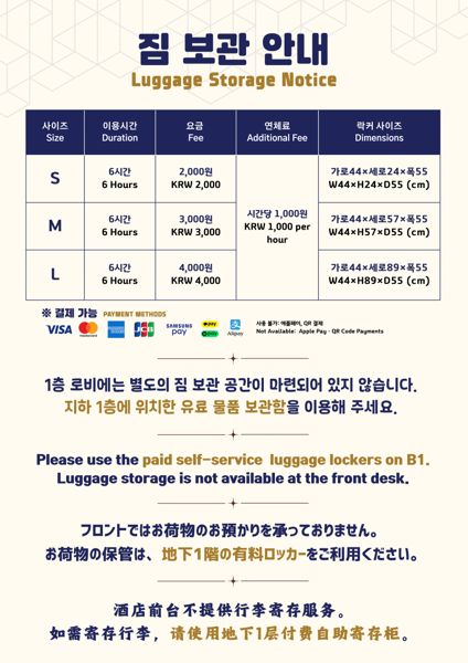 코인락커 이용 안내문